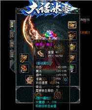 天龙八部私服 飞升仙界的